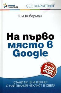 Primul Loc în Google - 61292 prețurile