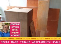 основно почистване - 74392 комбинации