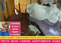 основно почистване - 41258 разновидности